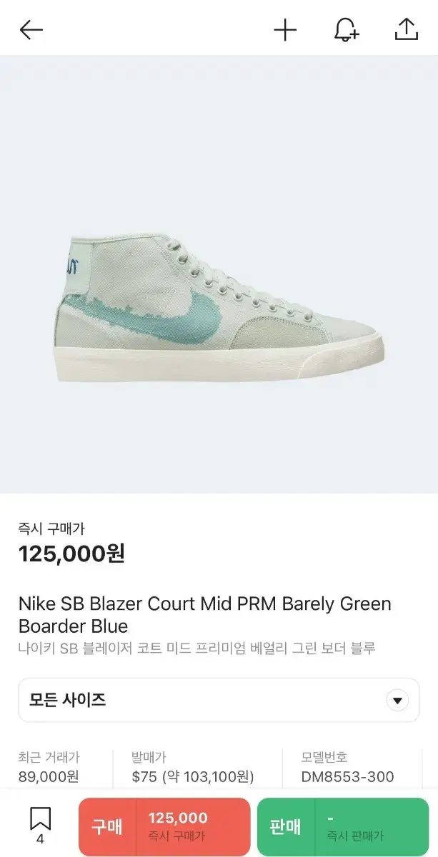 나이키 (NIKE SB blazer court mid)